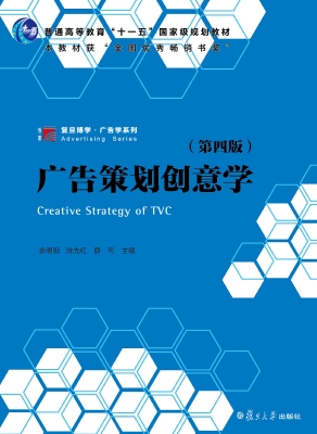 广告策划创意学
