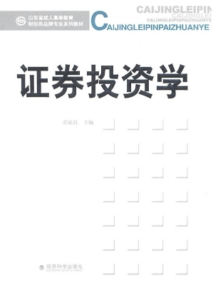 证券投资学