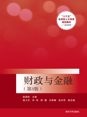 财政与金融