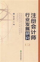 注册会计师行业发展研