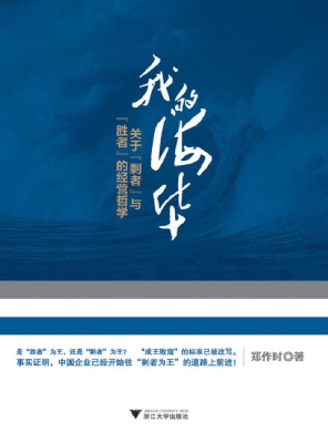 我的海华——关于“剩