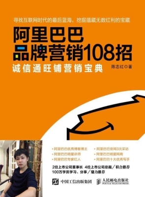 阿里巴巴品牌营销108