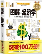 图解经济学