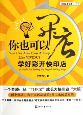 你也可以开店——学好