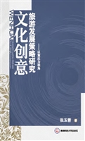 文化创意旅游发展策略