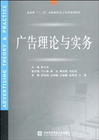 广告理论与实务