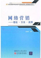 网络营销——理论·方