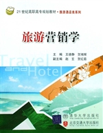 旅游营销学