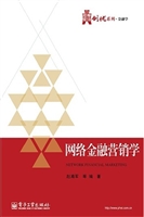 网络金融营销学