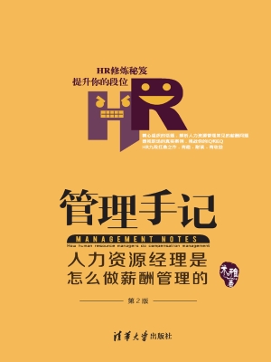 管理手记——人力资源