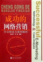 成功的网络营销