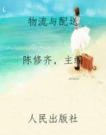 物流与配送