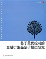 基于最优控制的金融衍