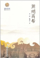 潮州商帮
