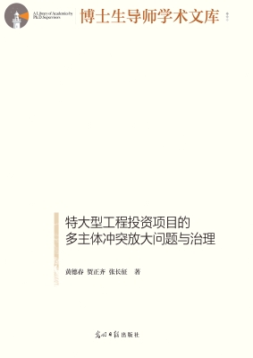 特大型工程投资项目的