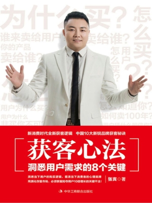 获客心法：洞悉用户需求