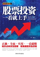 股票投资一看就上手