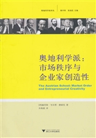 奥地利学派：市场秩序与