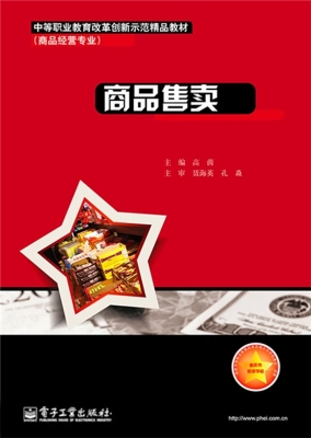 商品售卖