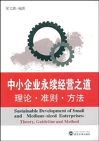 中小企业永续经营之道
