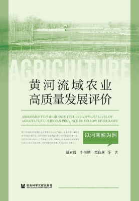 黄河流域农业高质量发