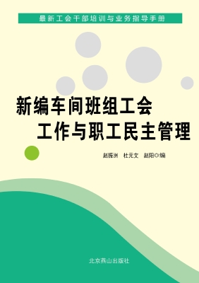 新编车间班组工会工作