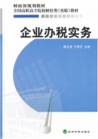 企业办税实务