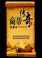 商帮传奇（第一部）——晋