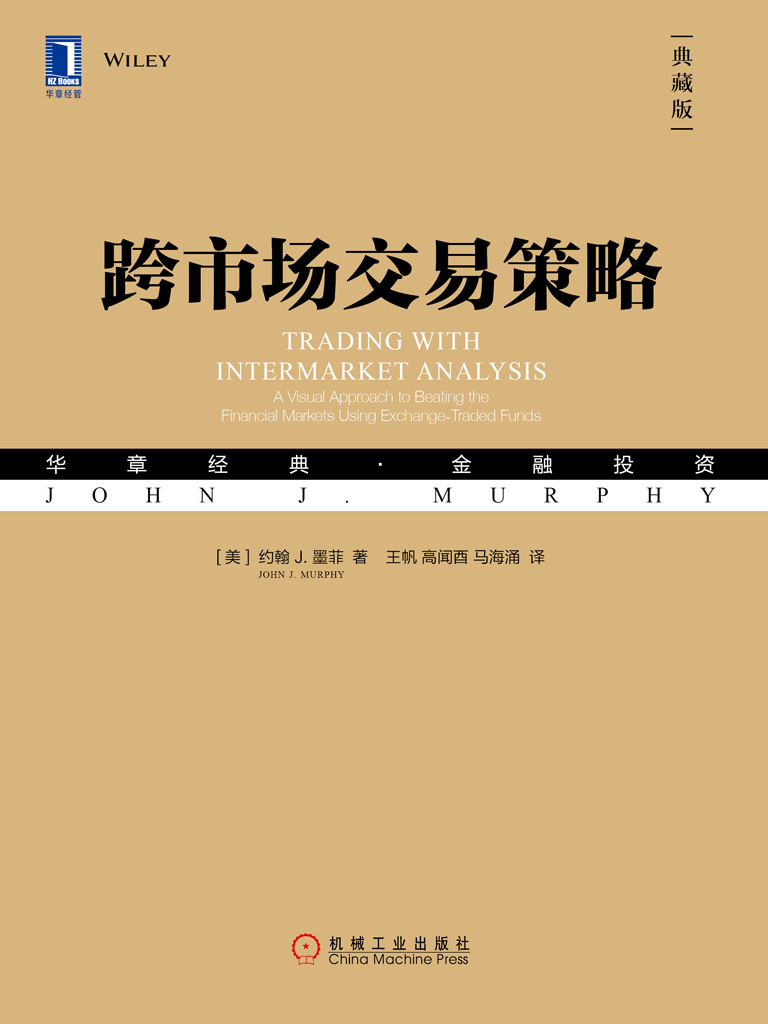 跨市场交易策略（典藏版