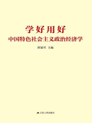 学好用好中国特色社会