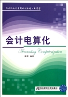 会计电算化