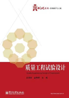 质量工程试验设计