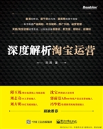 深度解析淘宝运营