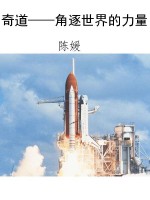 奇道——角逐世界的力