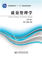 质量管理学