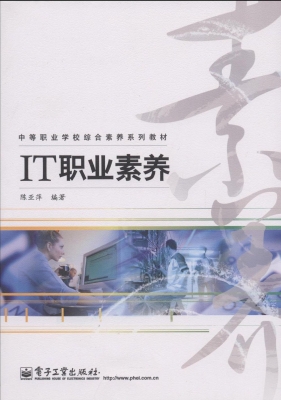 IT职业素养