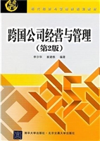 跨国公司经营与管理