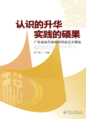 认识的升华 实践的硕
