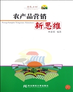农产品营销新思维