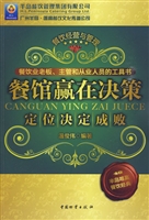 餐馆赢在决策——定位