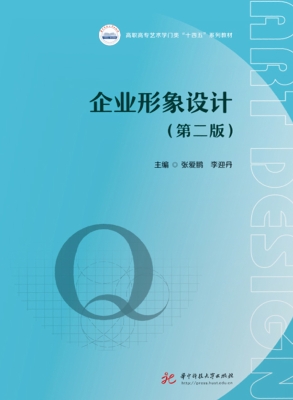 企业形象设计
