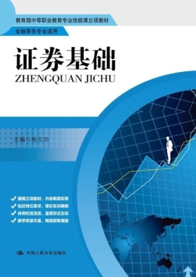 证券基础