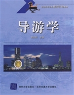 导游学