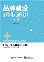 品牌建设10步通达