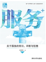 服务+——关于服务的