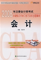 2008年注册会计师考试