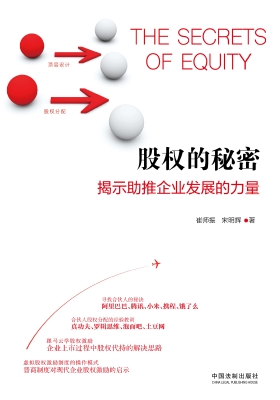 股权的秘密——揭示助