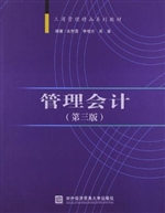 管理会计
