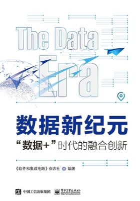数据新纪元——“数据
