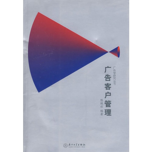 广告客户管理